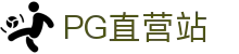 PG直营站-科技赋能场景,让娱乐更有趣!